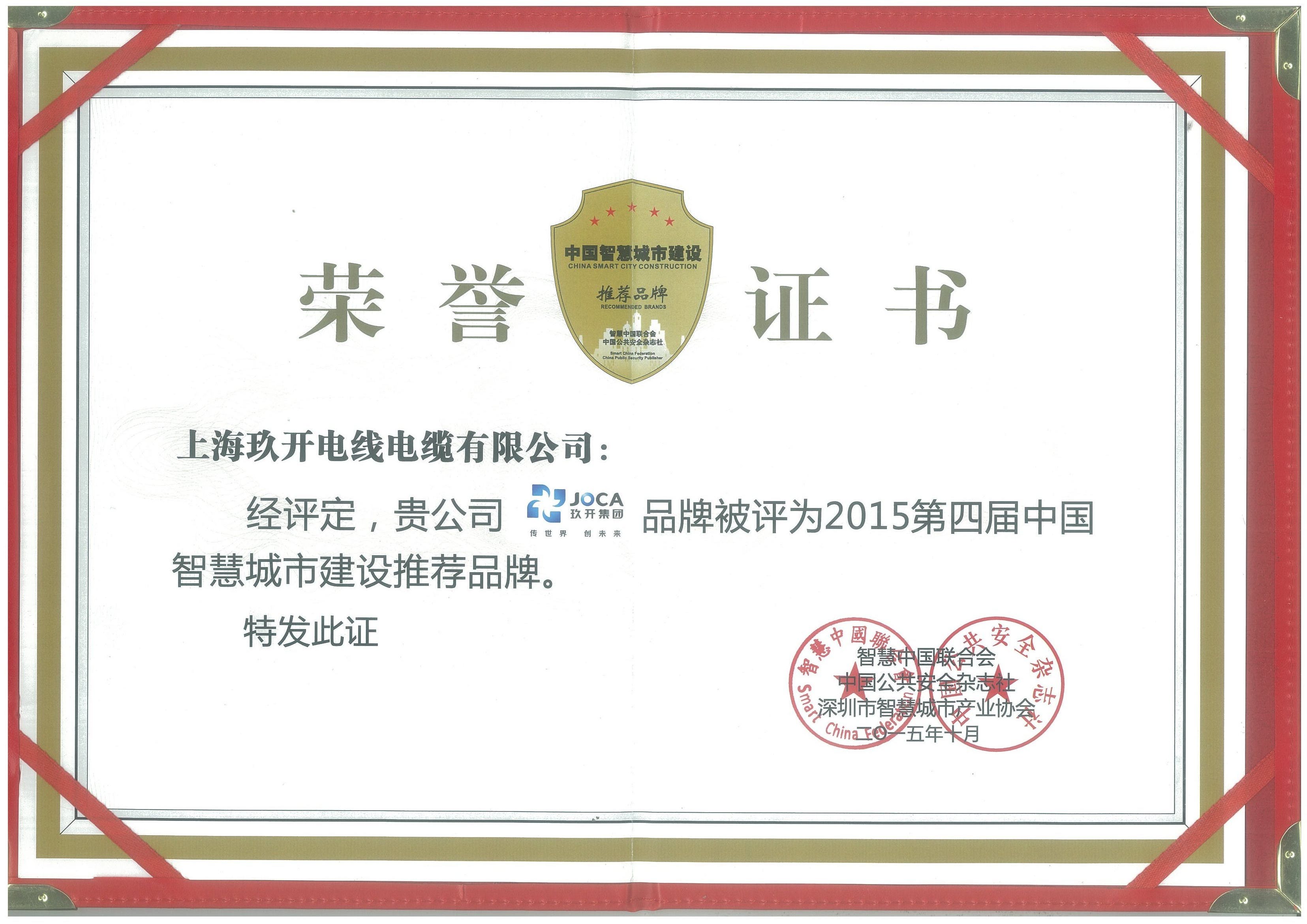 智慧城市证书